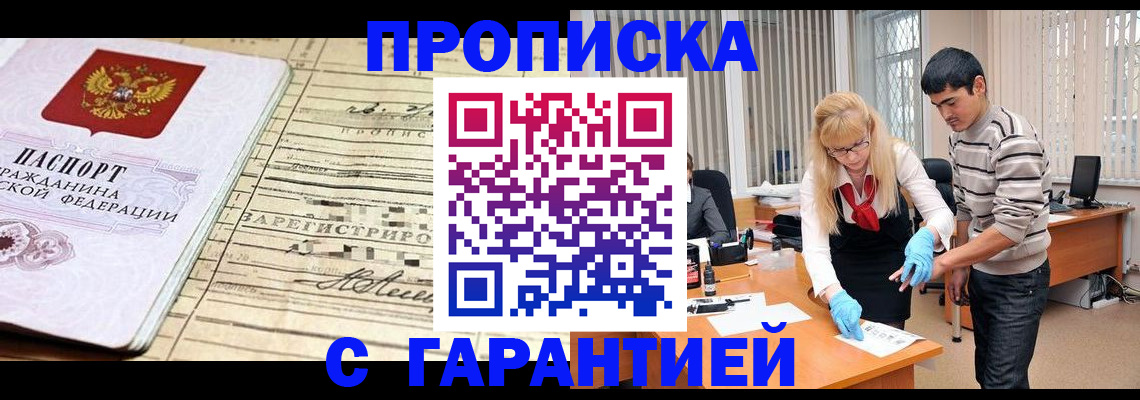 прописка штамп в Зверево