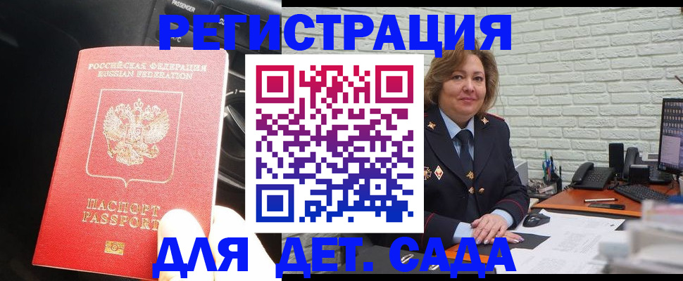 регистрация для дет. сада в Зверево