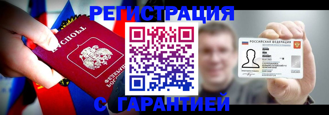 прописка для кредита в Зверево
