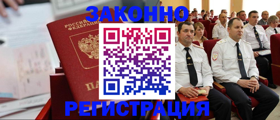 прописка в Зверево