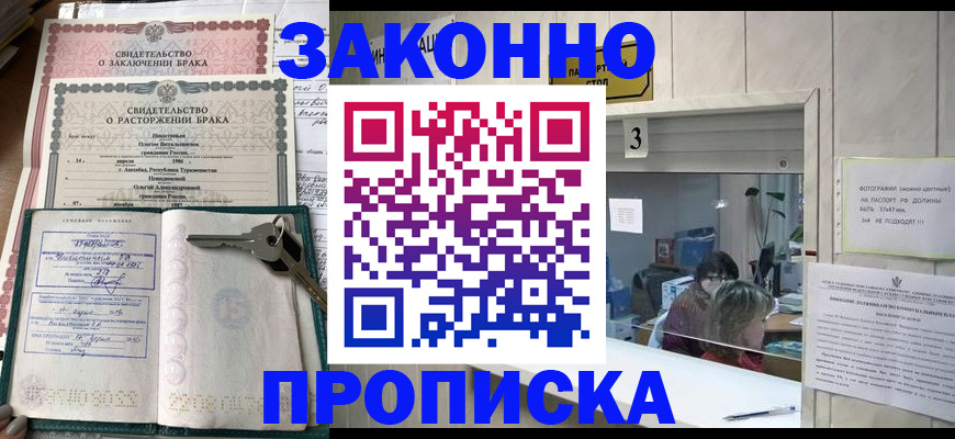 прописка для работы в Зверево