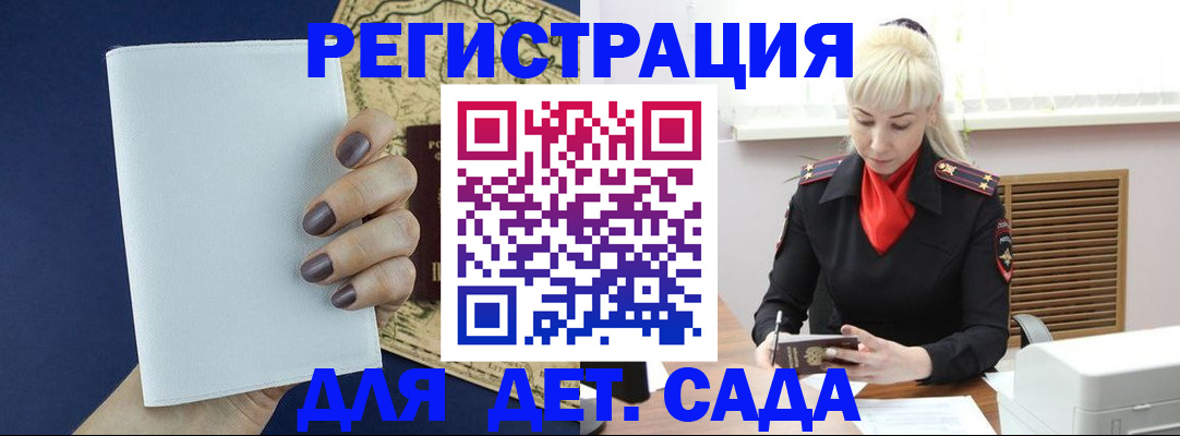 миграционный учет в Зверево