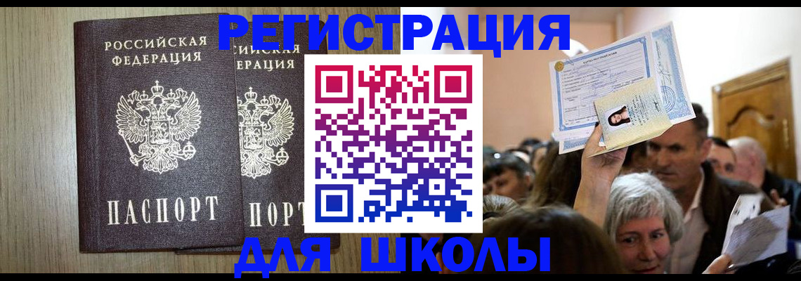 временная регистрация купить в Зверево